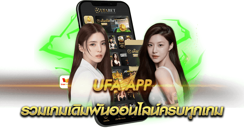 ข้อดี APP UFABET