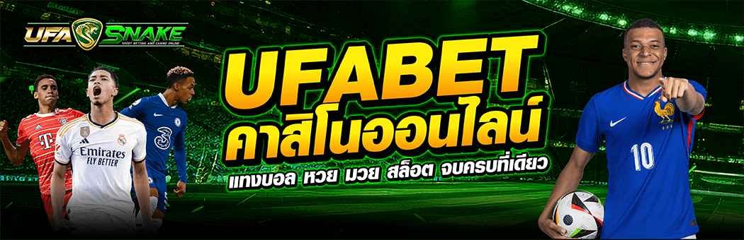 UFABET คาสิโนออนไลน์