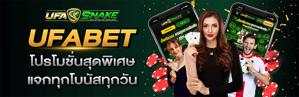 UFABET โปรโมชั่น